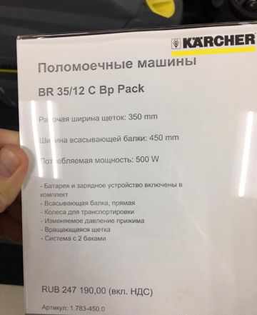 Поломоечная машина Karcher BR 35/12 C Bp Pack
