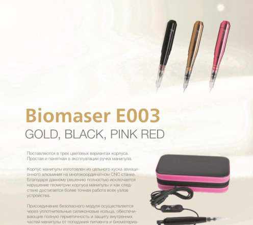 Аппарат для татуажа biomaser e003