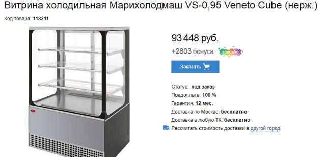 Veneto VS-0,95 Куб (холодильная витрина)