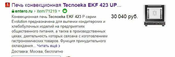 Tecnoeka EKF 423 Ап (Печь конвекционная)