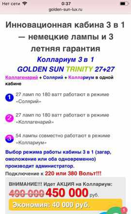 Солярий + Коллагенарий + Коллариум Golden Sun