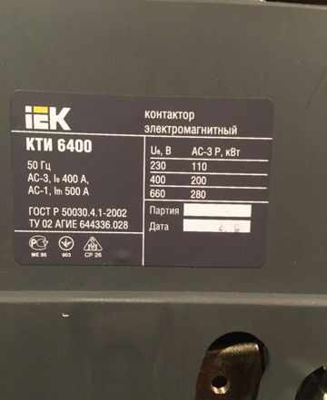 Пускатель электромагнитный кти-6400 400А 230В/ас3