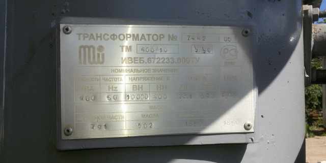  трансформатор тмг 25/10+ ктп тм400/10