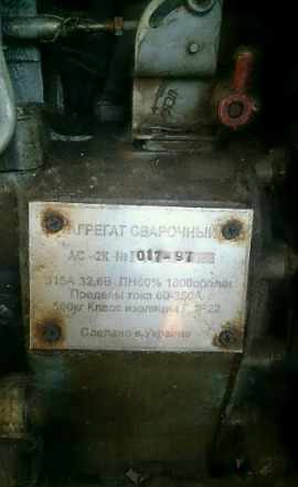 Сварочный агрегат ас -2