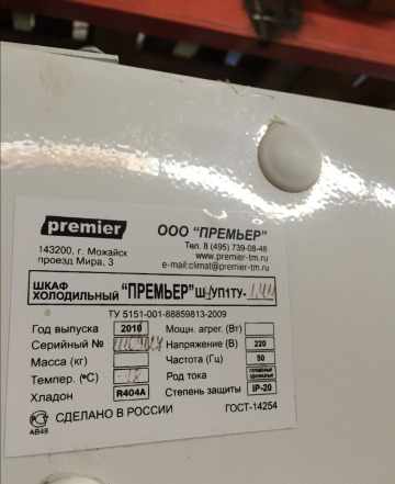 Шкаф морозильный Premier шнуп1ту-1,4 М(В/Prm, -18)