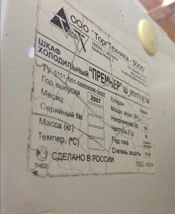 Шкаф холодильный Премьер швуп1ту-0,7М
