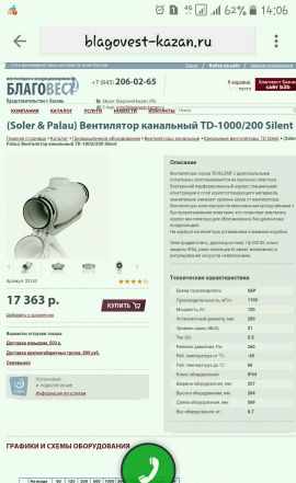 Вентилятор канальный TD-1000/200 silent