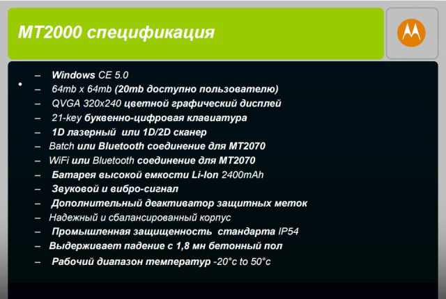 Сканер штрих-кода Motorola MT2000