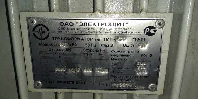 Трансформатор тмг 400