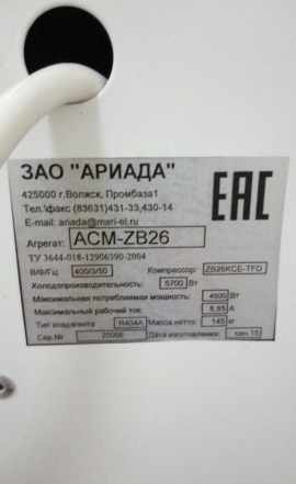 Холодильный агрегат Ариада асм-ZB26