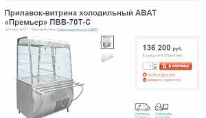 Прилавок-витрина холодильная Abat пвв(Н) -70Т-С бу