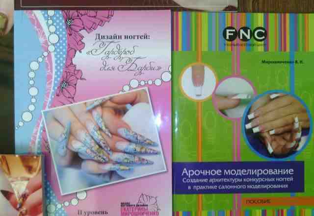 Учебное пособие по наращиванию и дизайну ногтей