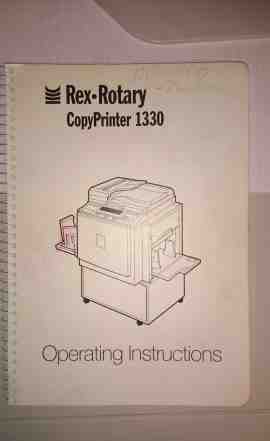 Ризограф Rex Rotary 1330 (аналог Ricoh JP3000)