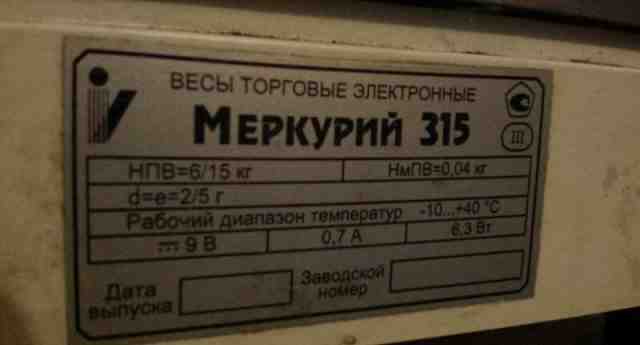 Весы электронные "меркурий-315"