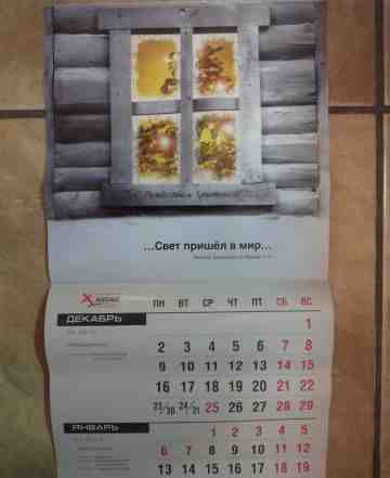 Настенный календарь 2013г для мужчин, христианский
