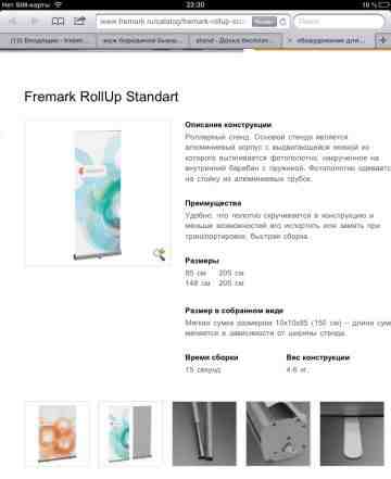 Выставочный стенд Fremark RollUp Standart 2 х 1.5