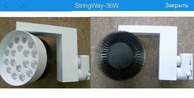 Светодиодный прожектор на шинопровод StringWay-36