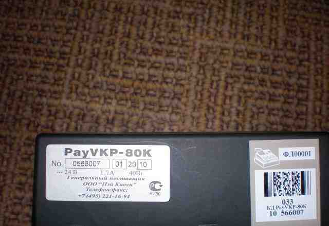 Комплект доработки для Pay VKP-80K