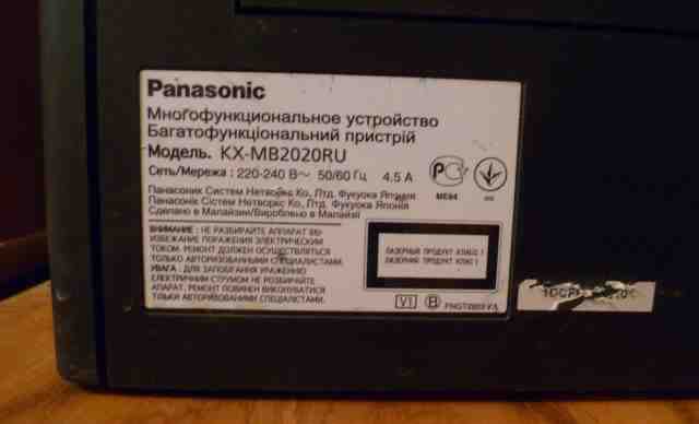 Мфу Panasonic KX-MB2020RU