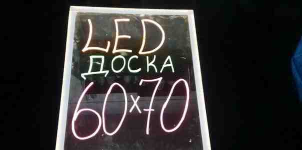 LED-панель 60х70 лед доска flash реклама неоновая