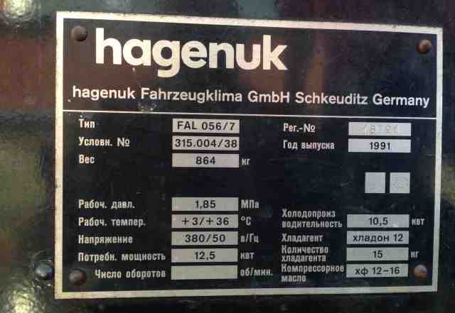 Холодильные агрегаты FAL 065/7. рефрижераторные