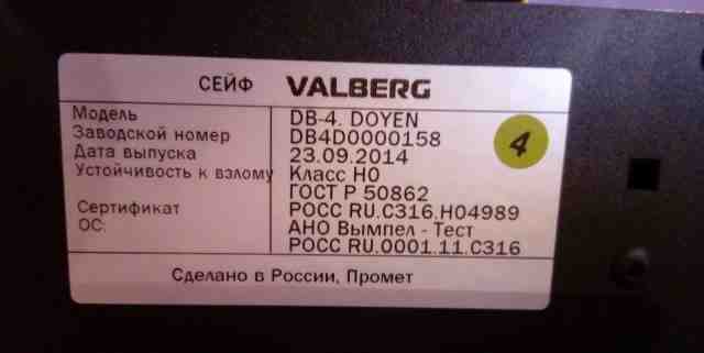 Сейф Valberg DB 4 DGL
