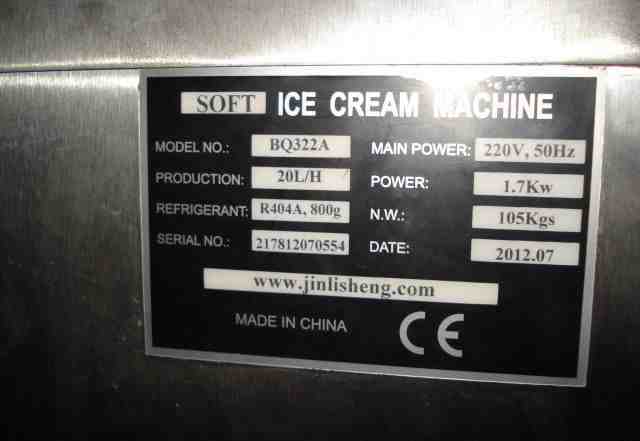 Фризер для изготовления мягкого мороженого