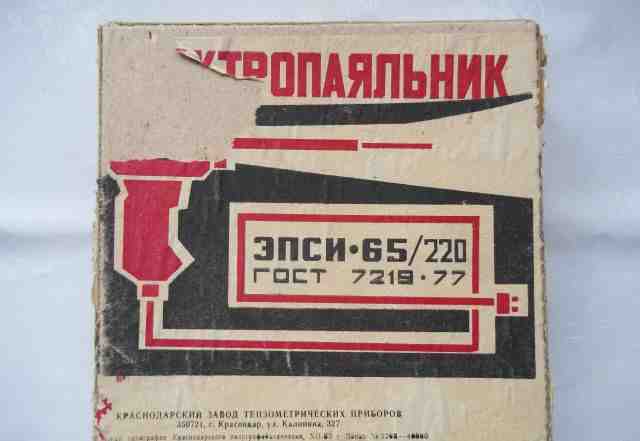 Новый электро паяльник эпси-65/220 из СССР