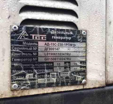 Дизельная генераторная установка тсс ад-15С-230-1р