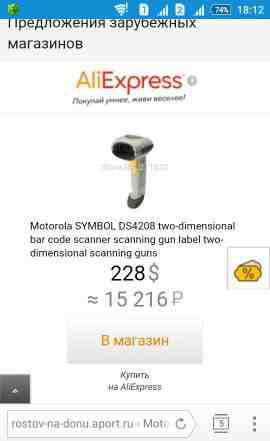 Считыватель штрих кодов Motorola Symbol DS4208