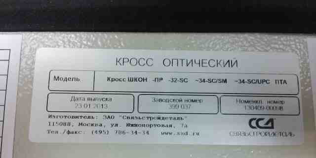 Кросс шкон-пр-32SC-34SC/SM-34SC/UPC + сплиттер1х32