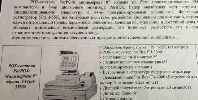 POS система Fprint 55k