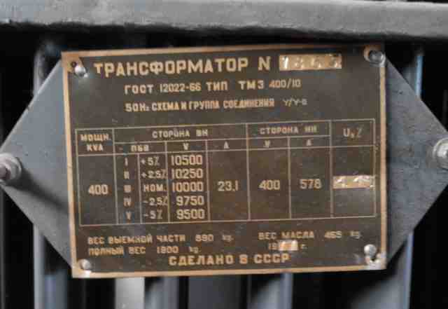  трансформатор 10/0.4 400кВа