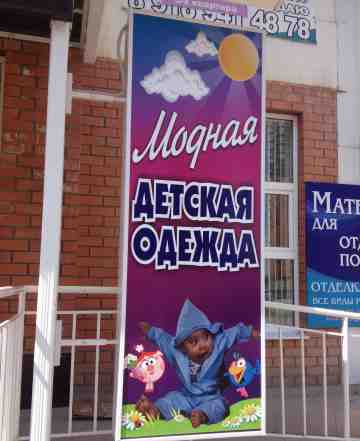 Световая и баннерная реклама детского магазина