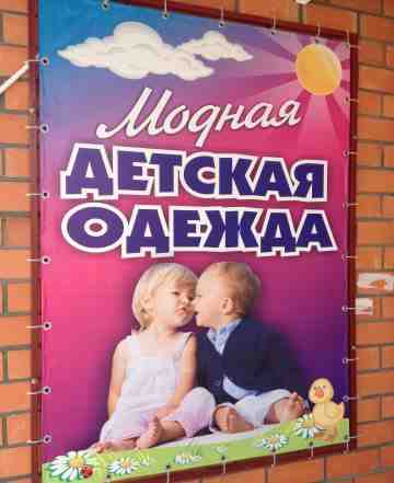 Световая и баннерная реклама детского магазина