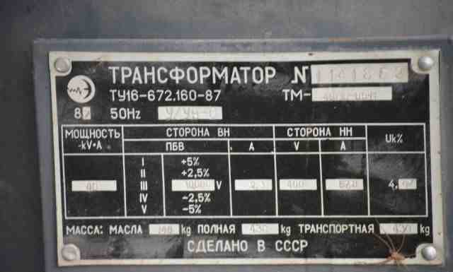 Трансформатор тм 40/10 - 65У1