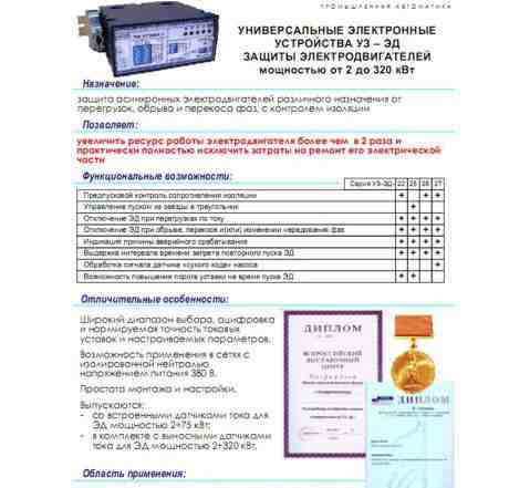 Устройство Защиты Электродвигателей уз-эд-26И-220