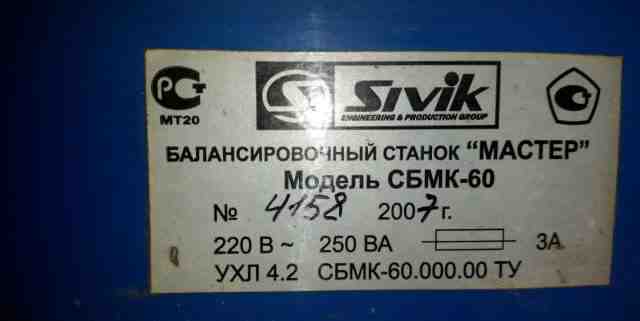  балансировочный станок sivik сбмк-60