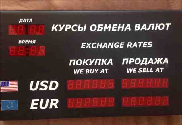  электронное табло курса валют, новое