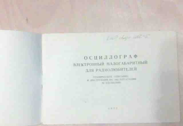 Осциллограф ос-70 (1972 г.)