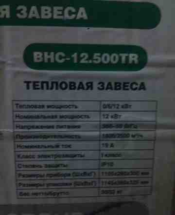 Тепловые завесы ballu BHC-12.500TR, BHC-18.500TR