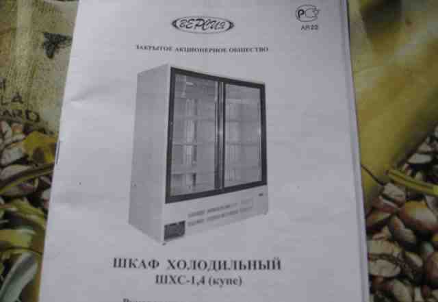 Холодильный шкаф шхс-1.4(купе)