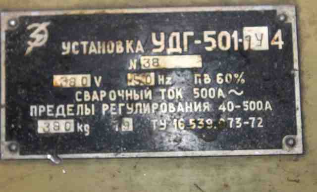 Аргонный сварочный аппарат удг-501