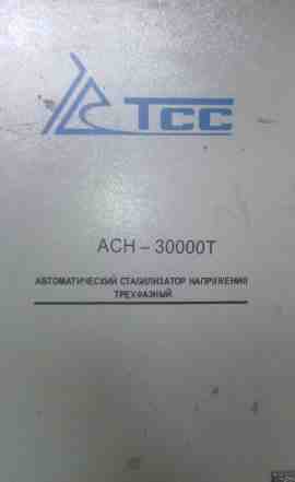 Трехфазный стабилизатор напряжения асн-30000Т
