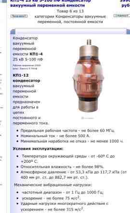 Кп 1-4 вакуумный конденсатор
