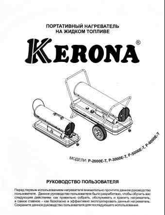 Тепловая пушка (портативный нагреватель) kerona