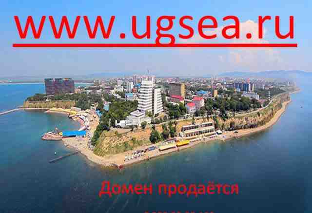 Www. ugsea. ru - домен 