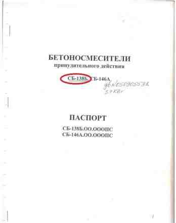 Бетоносмеситель сб-138Б (37кВт)