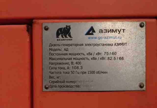 Азимут ад 60-Т400 60 кВт наработка 5т. часов