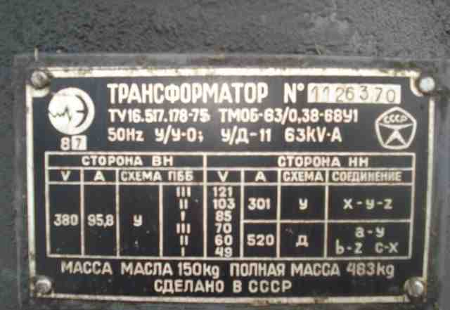Трансформатор маслянный тмоб-63/0.38-68у1